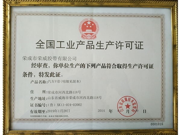 許可證正本