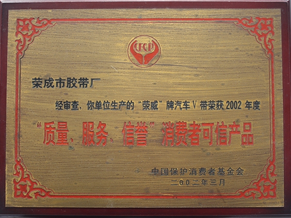 公司榮譽