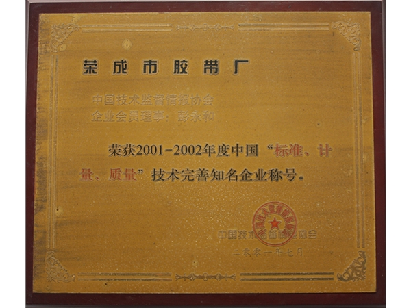 公司榮譽