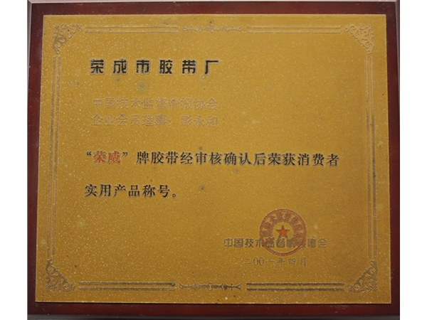 公司榮譽