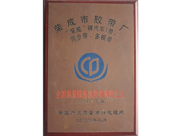 公司榮譽