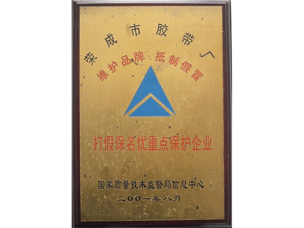 公司榮譽